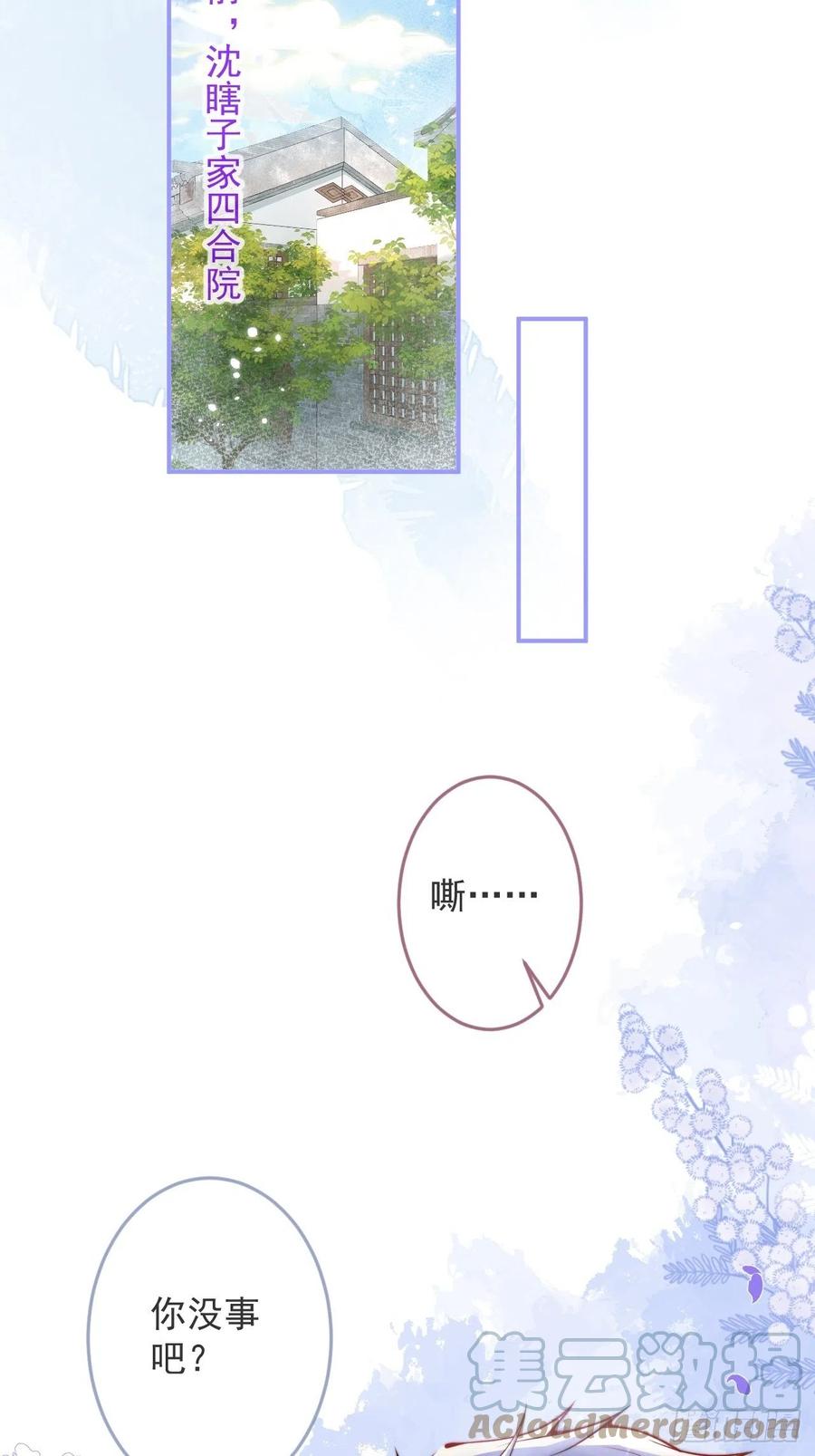 沁你入怀 - 20-沈瞎子。 - 第52张图