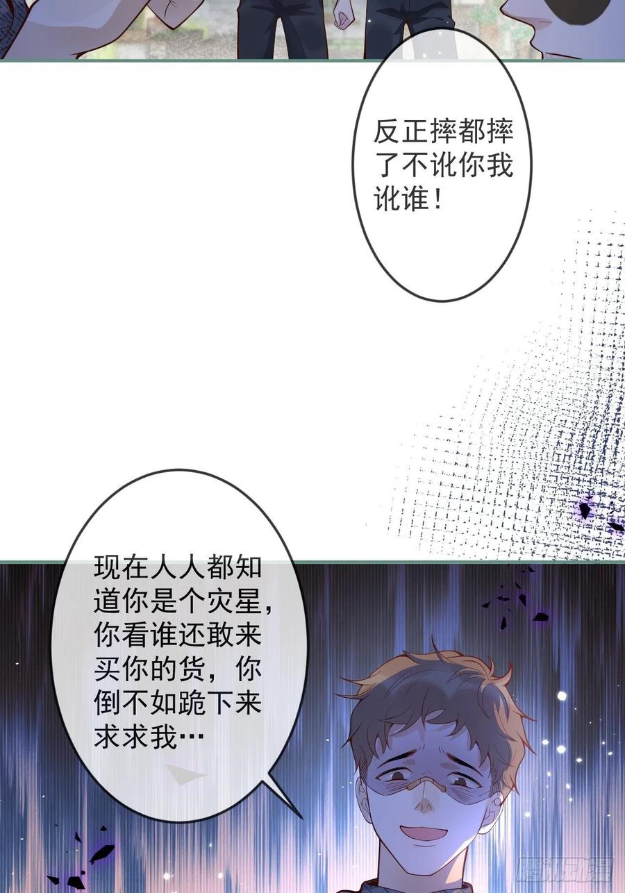 沁你入怀 - 20-沈瞎子。 - 第14张图