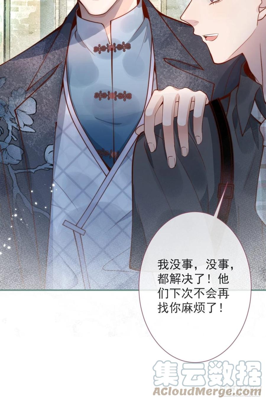 沁你入怀 - 20-沈瞎子。 - 第49张图