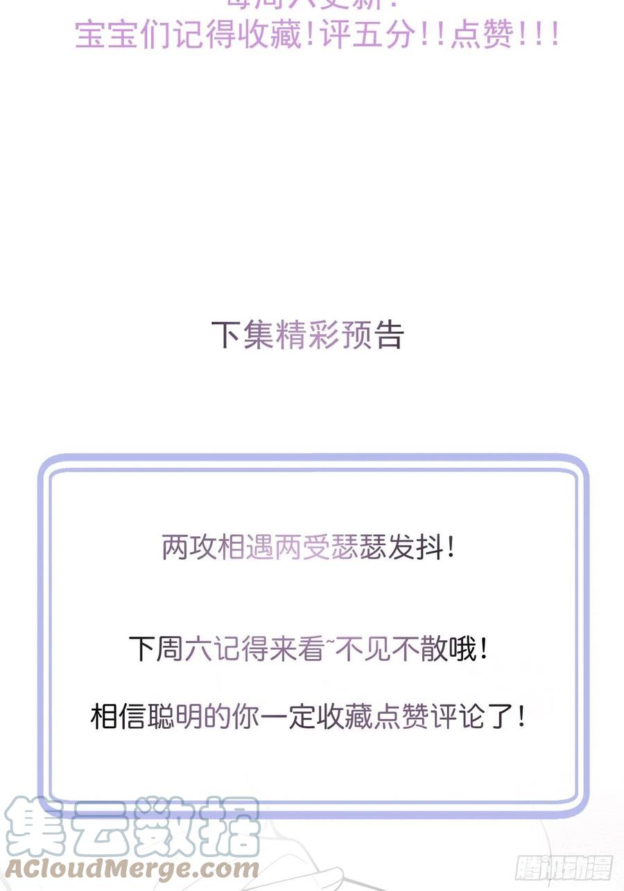 沁你入怀 - 20-沈瞎子。 - 第67张图