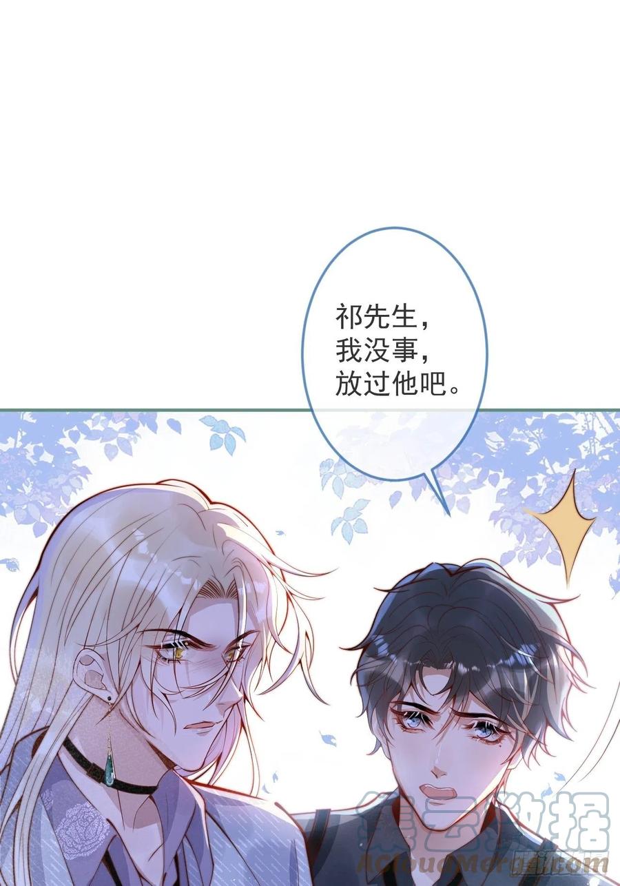 沁你入怀 - 20-沈瞎子。 - 第43张图