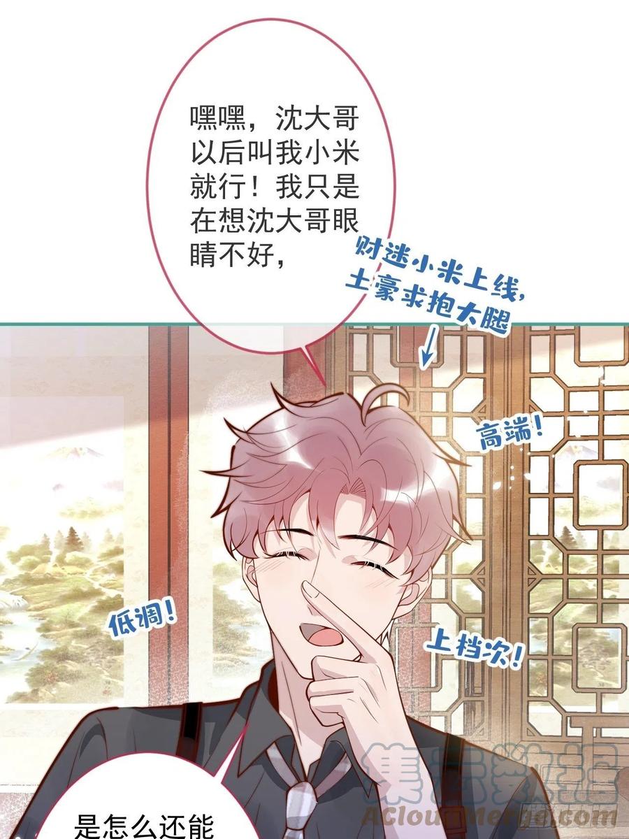 沁你入怀 - 21-“真男人” - 第25张图