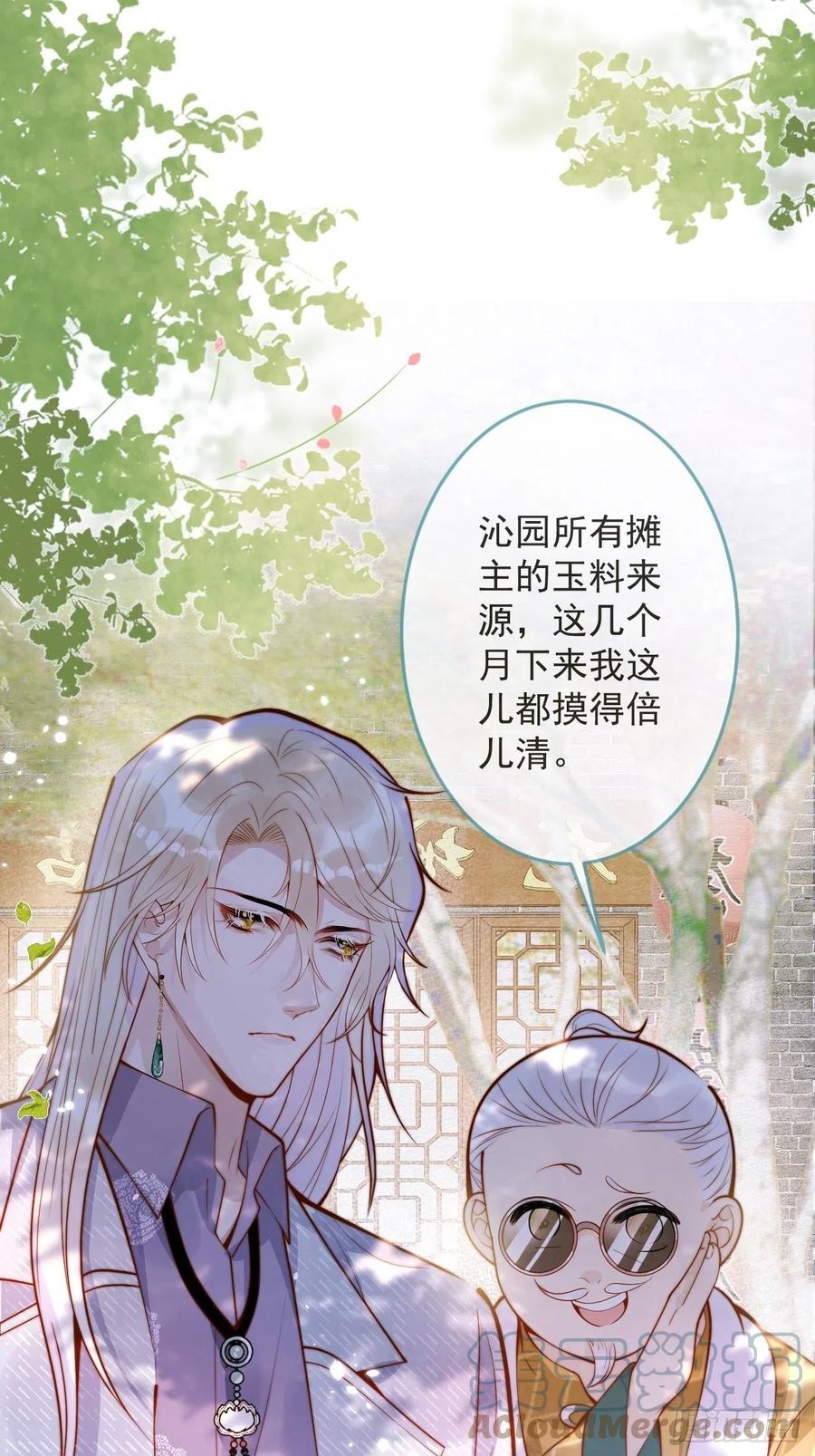 沁你入怀 - 21-“真男人” - 第10张图