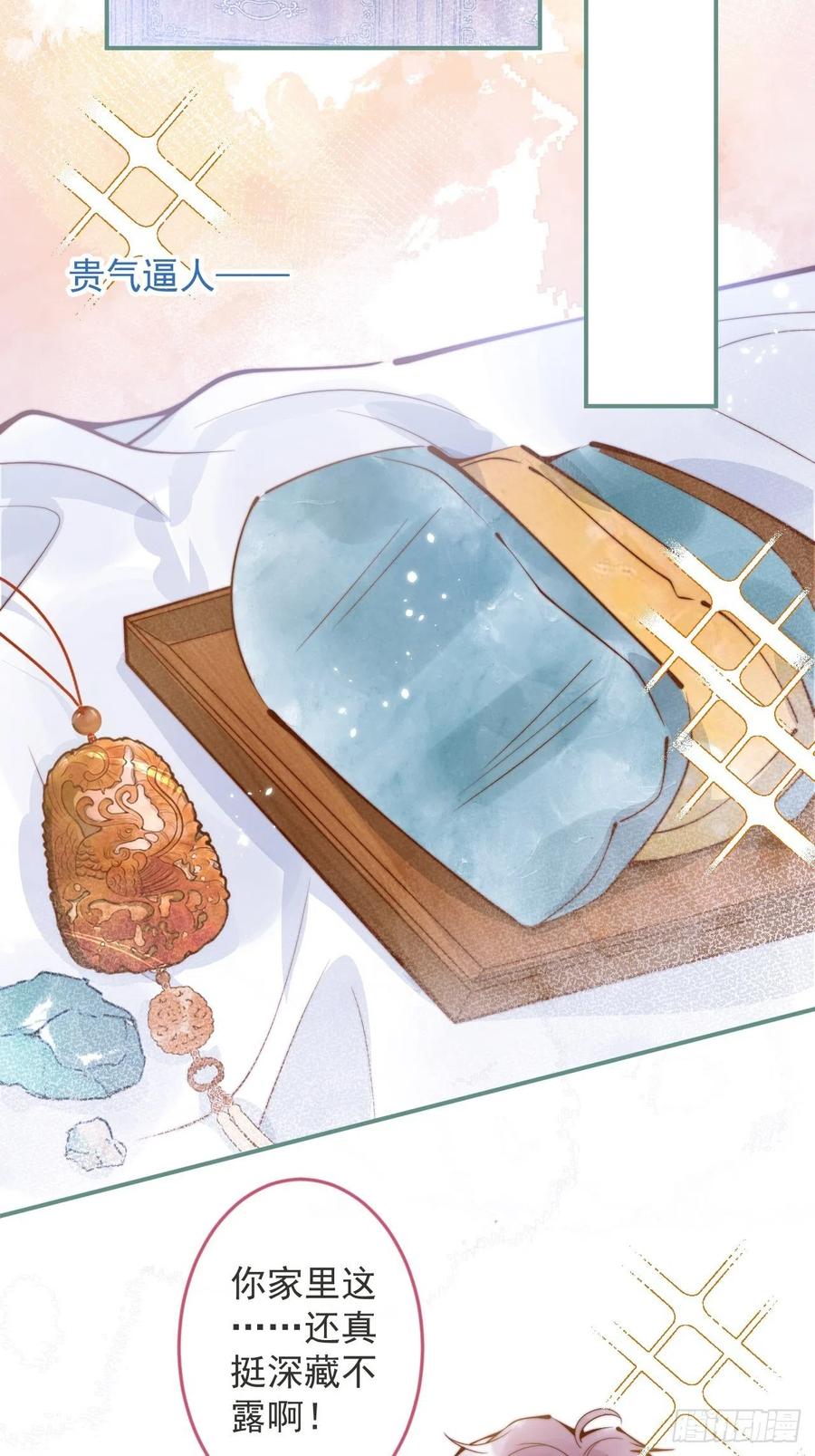 沁你入怀 - 21-“真男人” - 第5张图