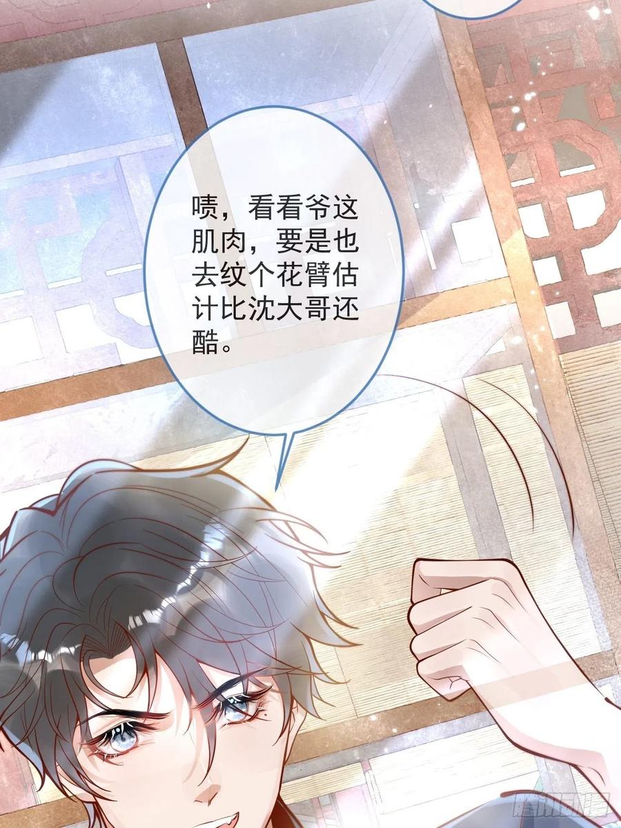 沁你入怀 - 21-“真男人” - 第41张图