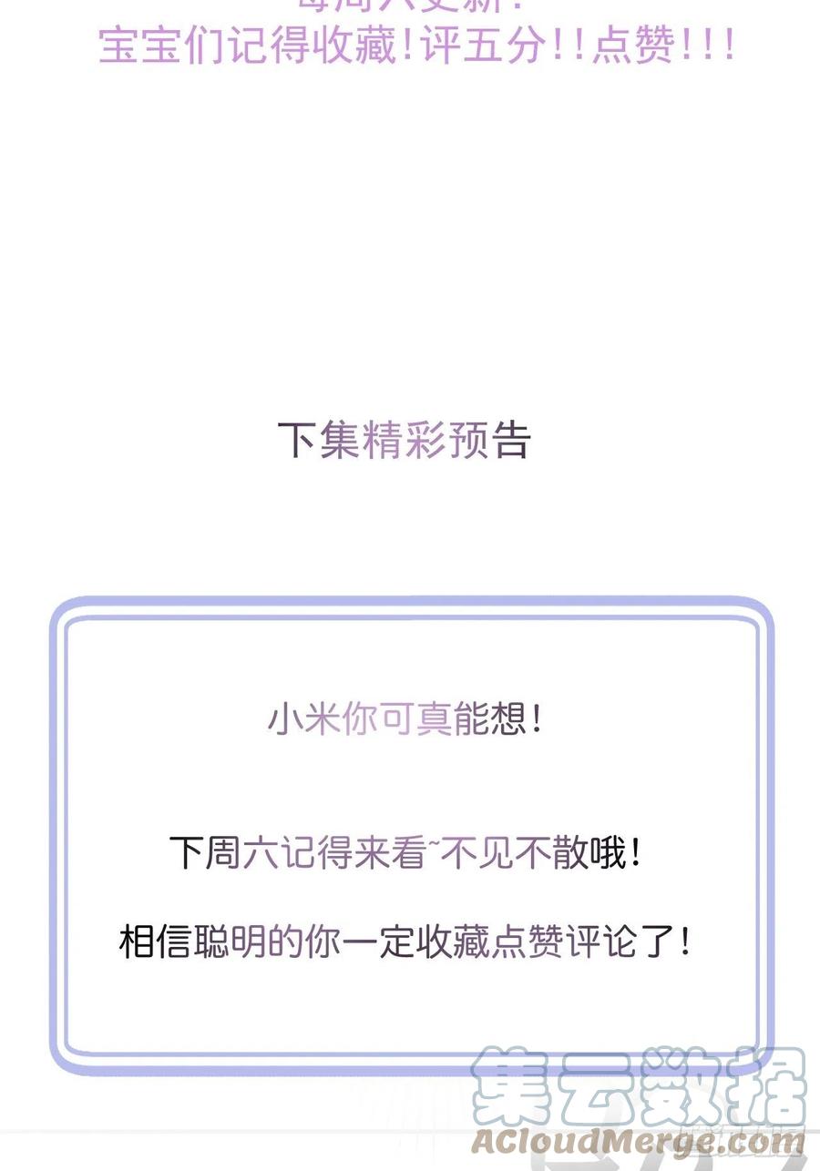 沁你入怀 - 21-“真男人” - 第55张图