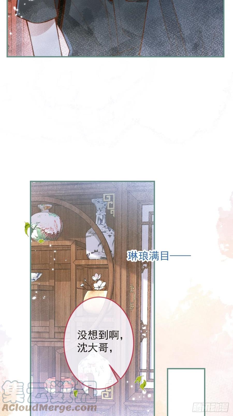 沁你入怀 - 21-“真男人” - 第4张图