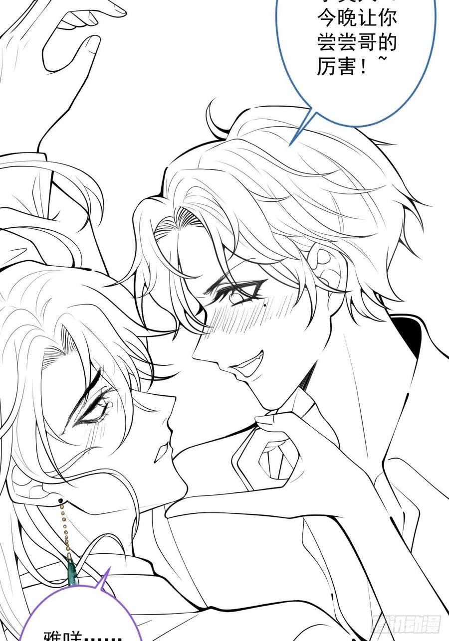 沁你入怀 - 21-“真男人” - 第57张图