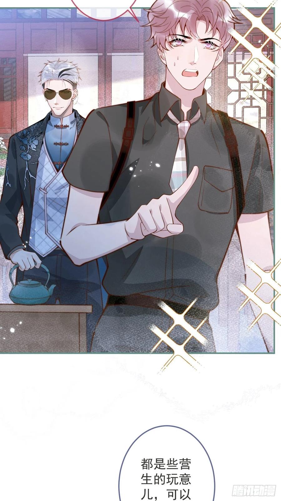 沁你入怀 - 21-“真男人” - 第6张图