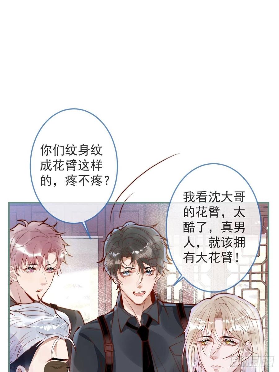 沁你入怀 - 21-“真男人” - 第45张图