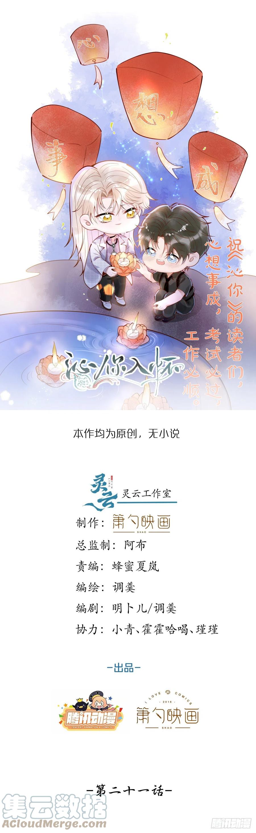 沁你入怀 - 21-“真男人” - 第1张图