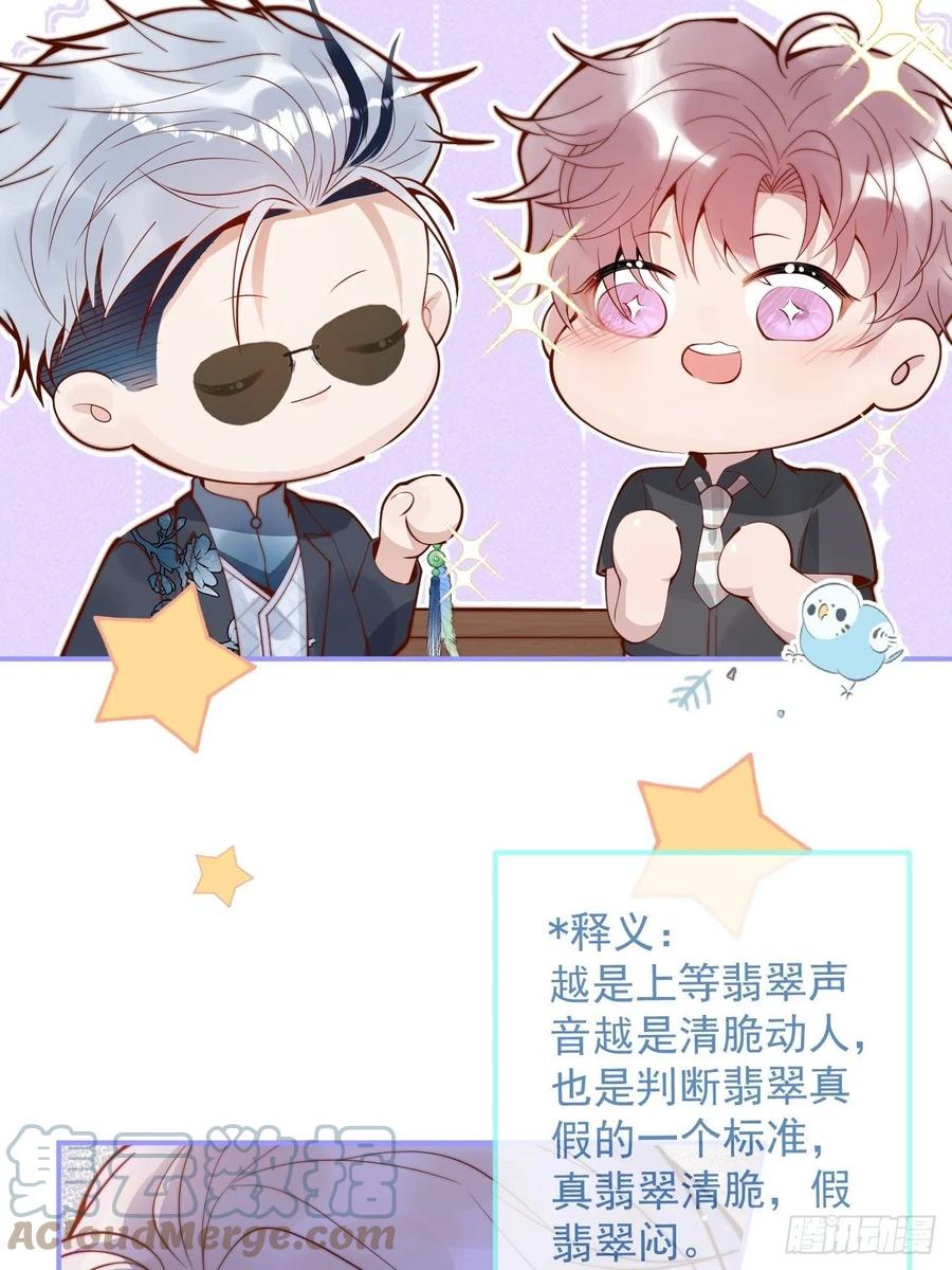 沁你入怀 - 21-“真男人” - 第31张图