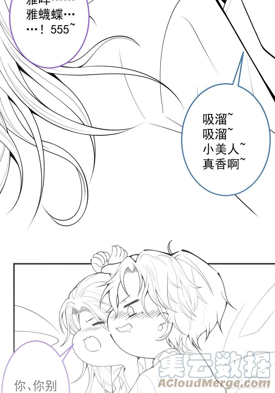 沁你入怀 - 21-“真男人” - 第58张图