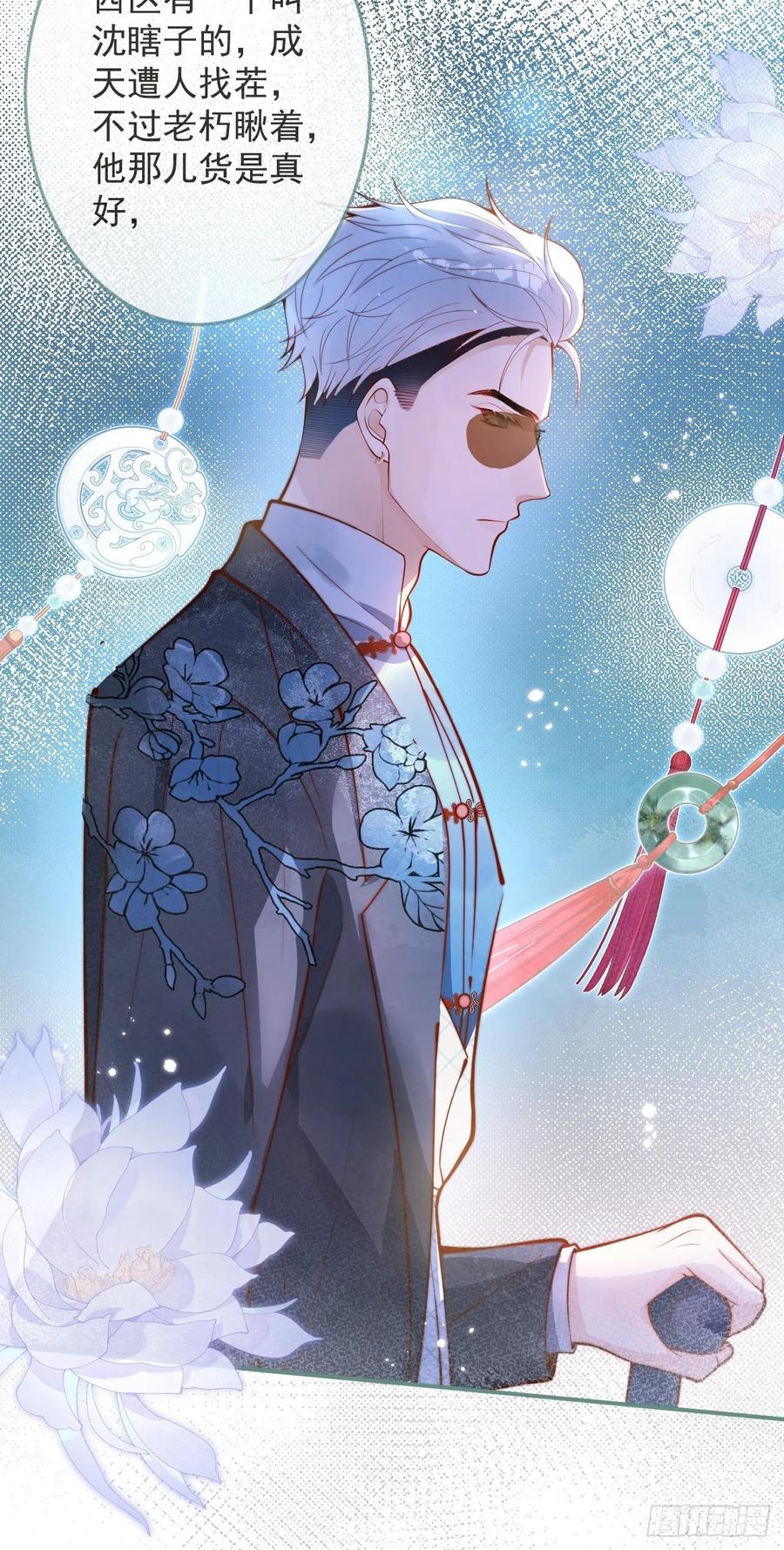 沁你入怀 - 21-“真男人” - 第14张图