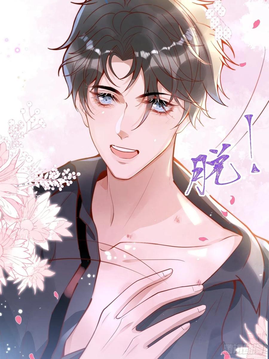 沁你入怀 - 21-“真男人” - 第47张图