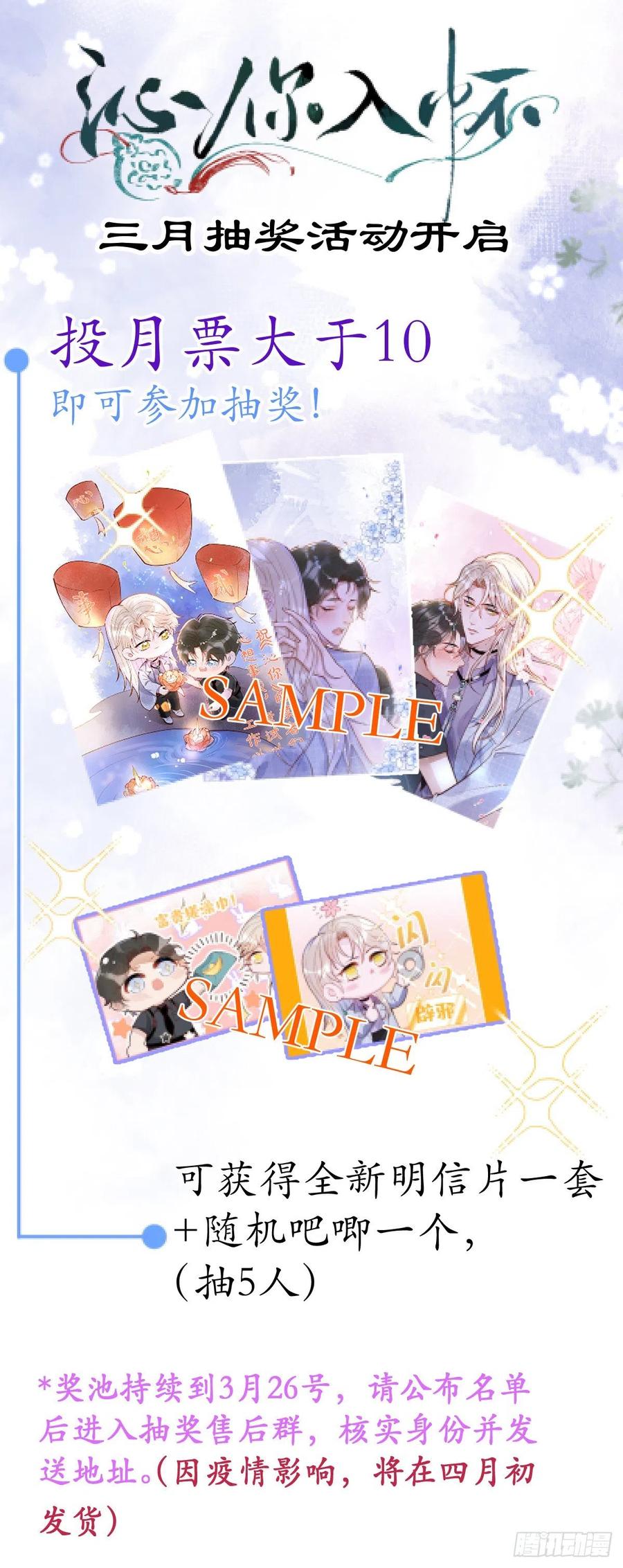 沁你入怀 - 21-“真男人” - 第60张图