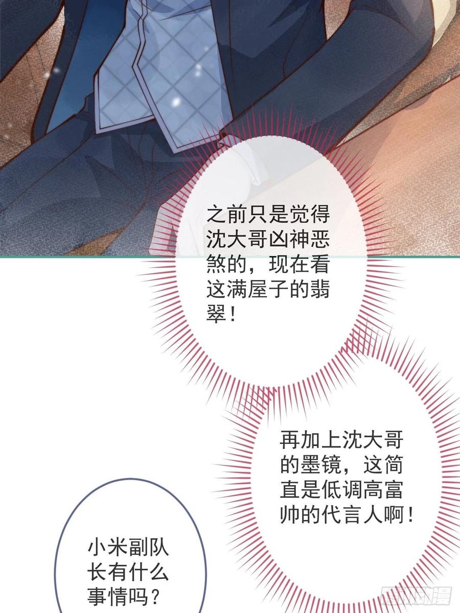 沁你入怀 - 21-“真男人” - 第23张图