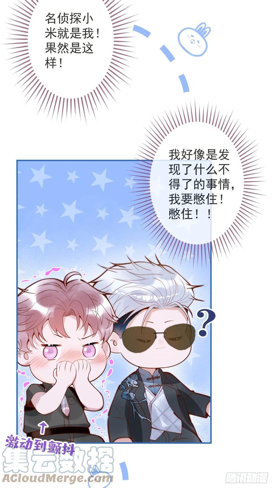 沁你入怀 - 22-理解能力满分。 - 第19张图