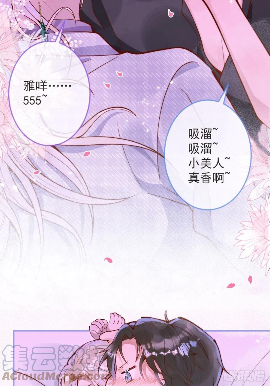 沁你入怀 - 22-理解能力满分。 - 第10张图