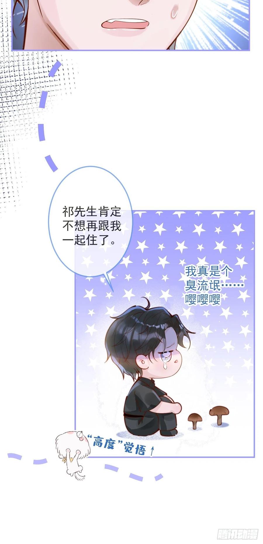 沁你入怀 - 22-理解能力满分。 - 第29张图