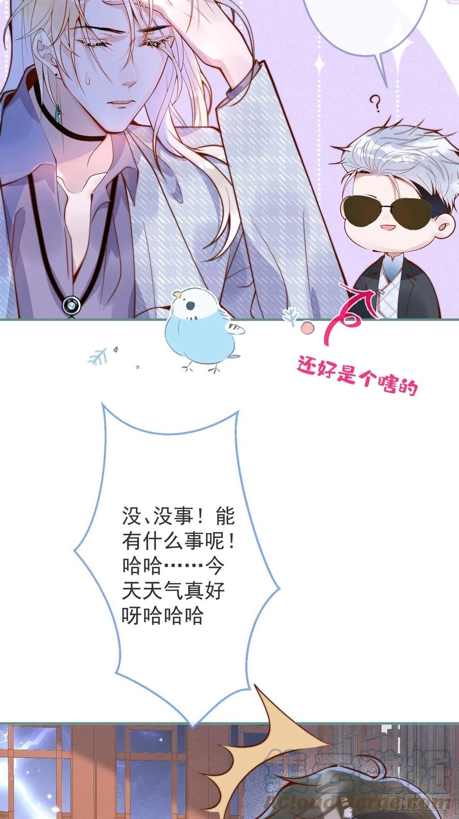 沁你入怀 - 22-理解能力满分。 - 第4张图