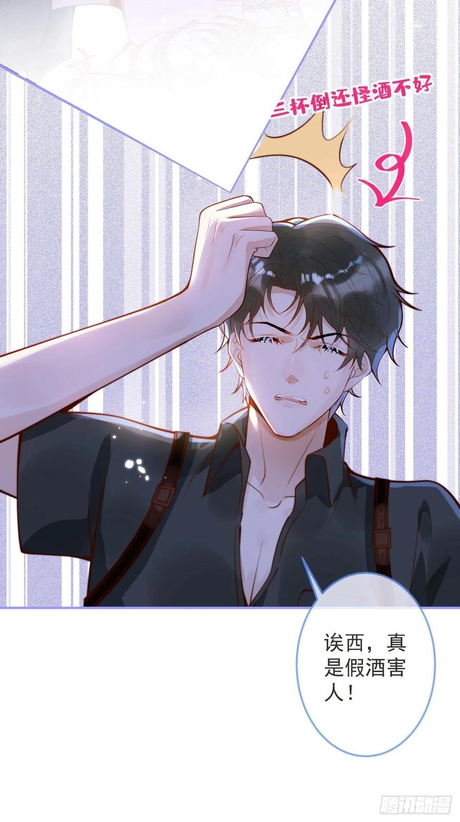 沁你入怀 - 22-理解能力满分。 - 第24张图