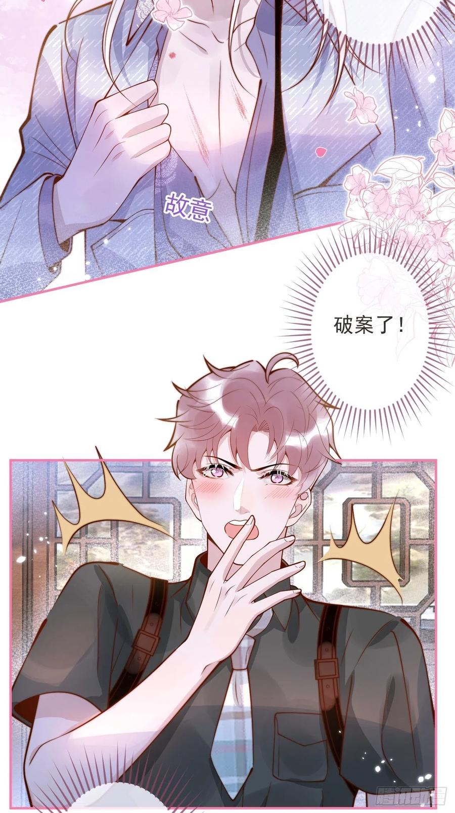 沁你入怀 - 22-理解能力满分。 - 第18张图