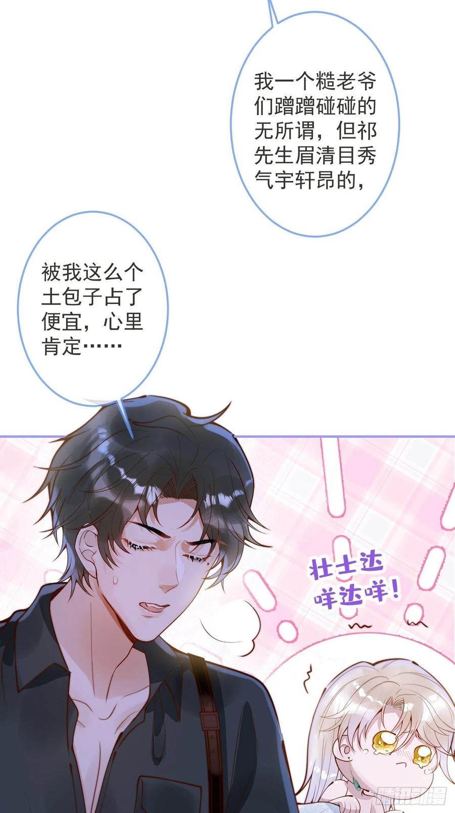 沁你入怀 - 22-理解能力满分。 - 第27张图