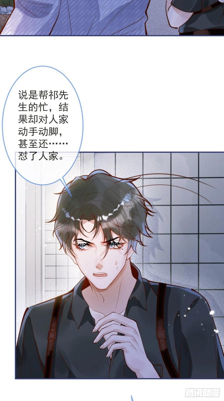 沁你入怀 - 22-理解能力满分。 - 第26张图