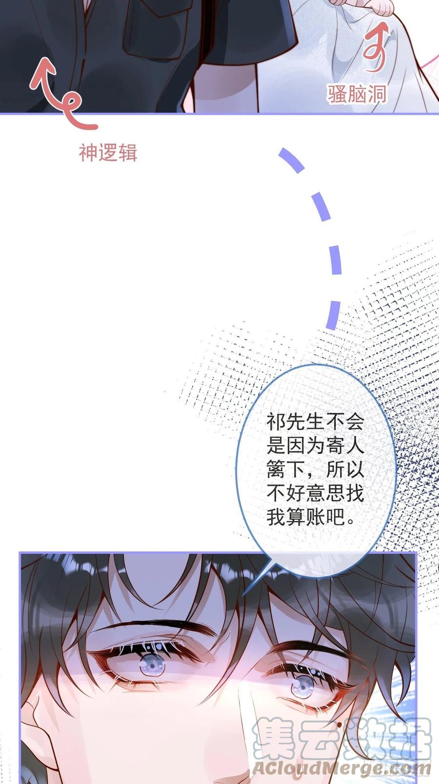 沁你入怀 - 22-理解能力满分。 - 第28张图