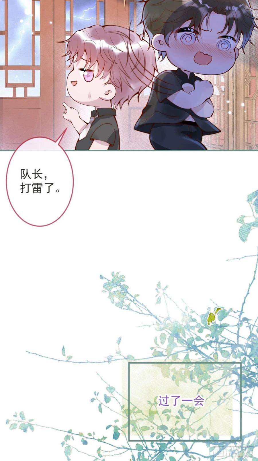 沁你入怀 - 22-理解能力满分。 - 第5张图