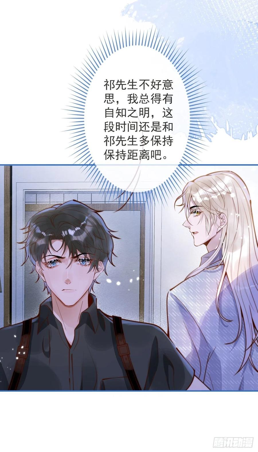 沁你入怀 - 22-理解能力满分。 - 第36张图