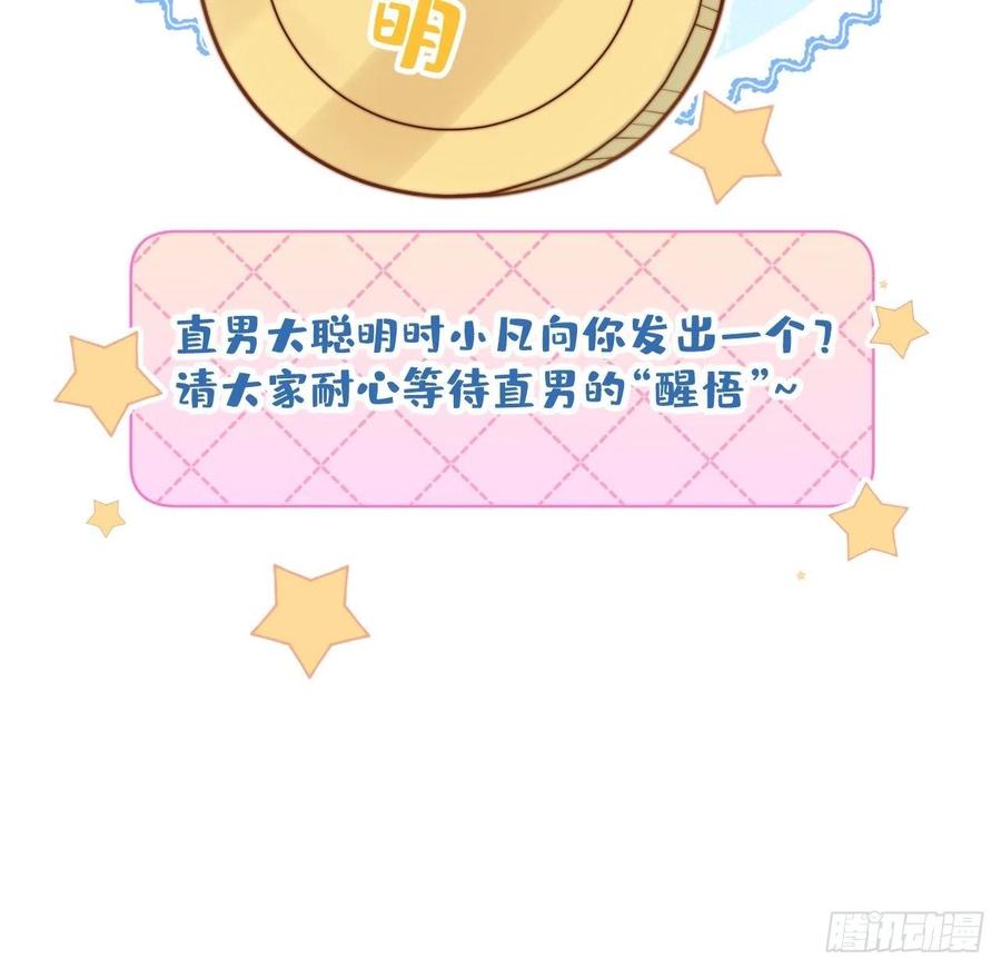 沁你入怀 - 22-理解能力满分。 - 第44张图