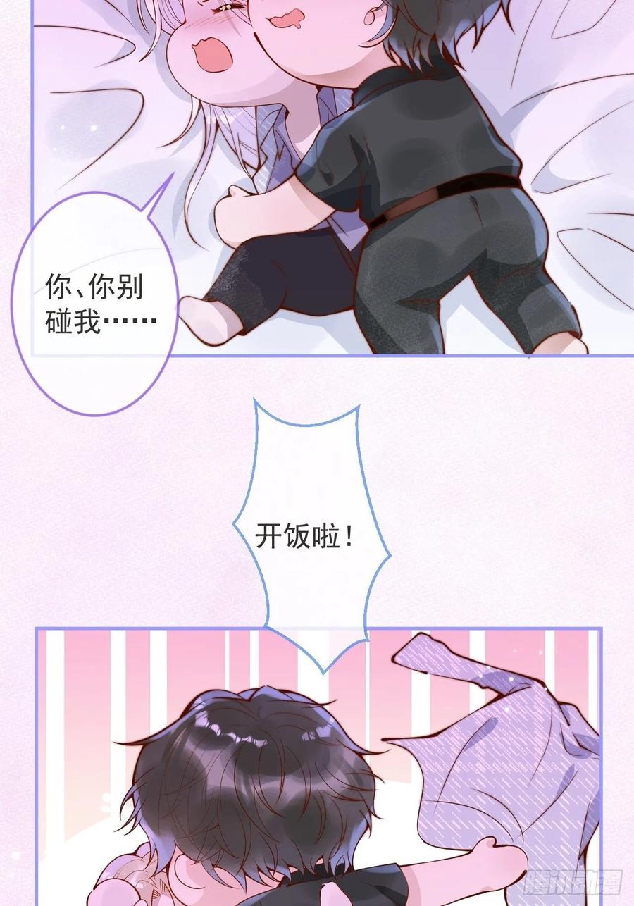 沁你入怀 - 22-理解能力满分。 - 第11张图