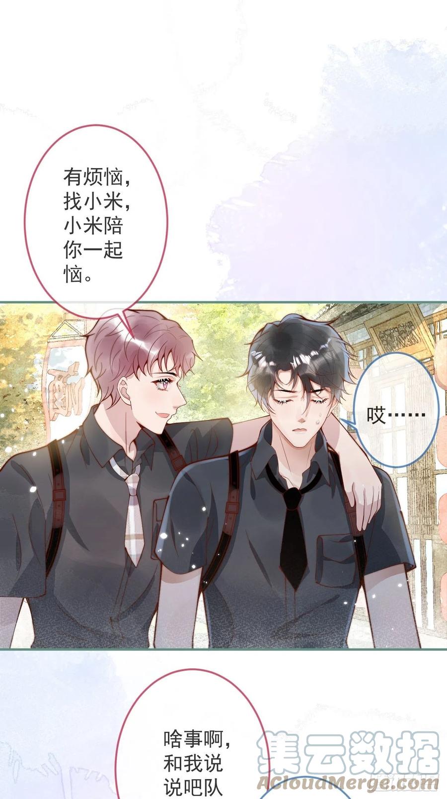 沁你入怀 - 23-做好梦。 - 第55张图