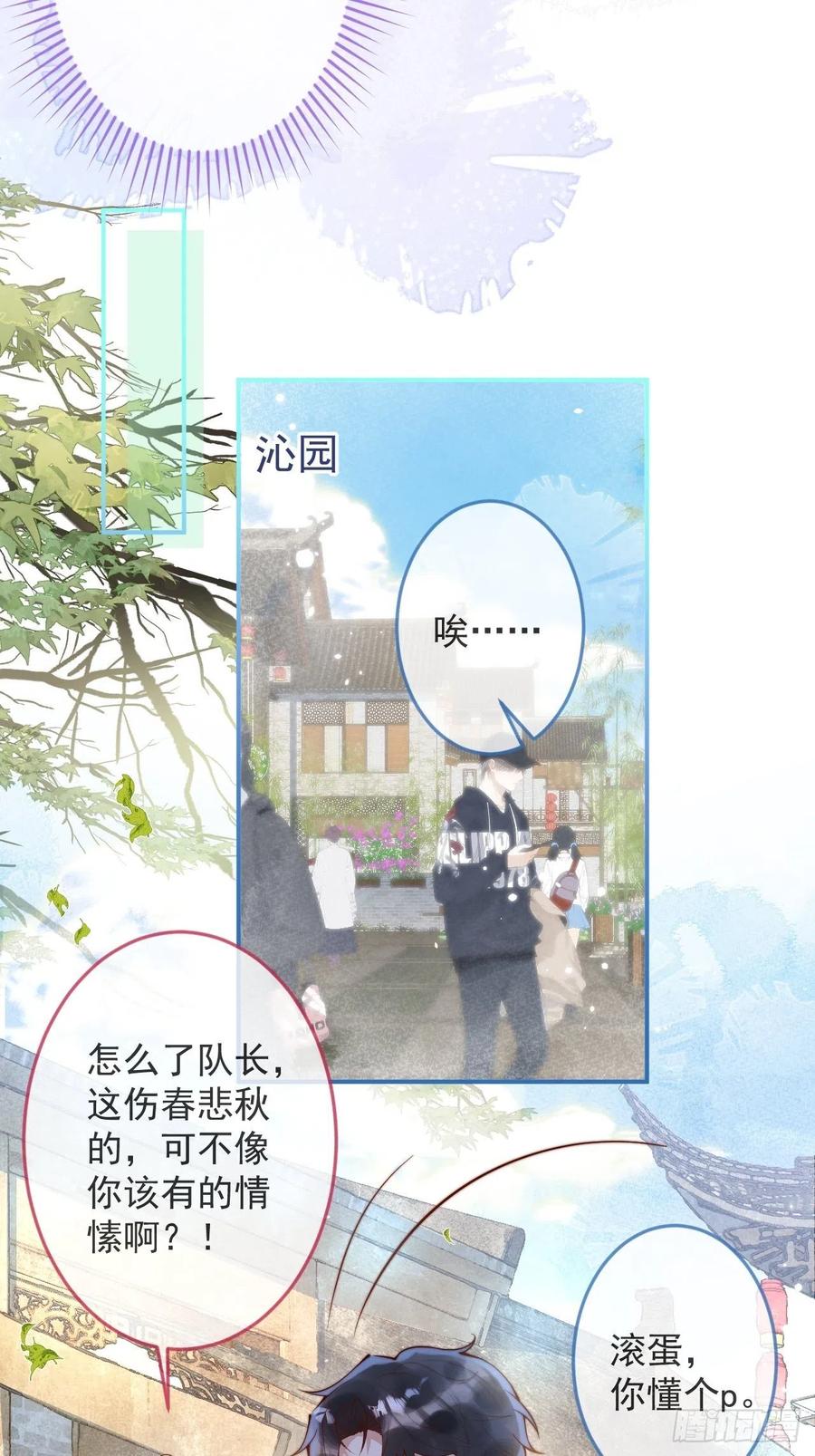 沁你入怀 - 23-做好梦。 - 第53张图