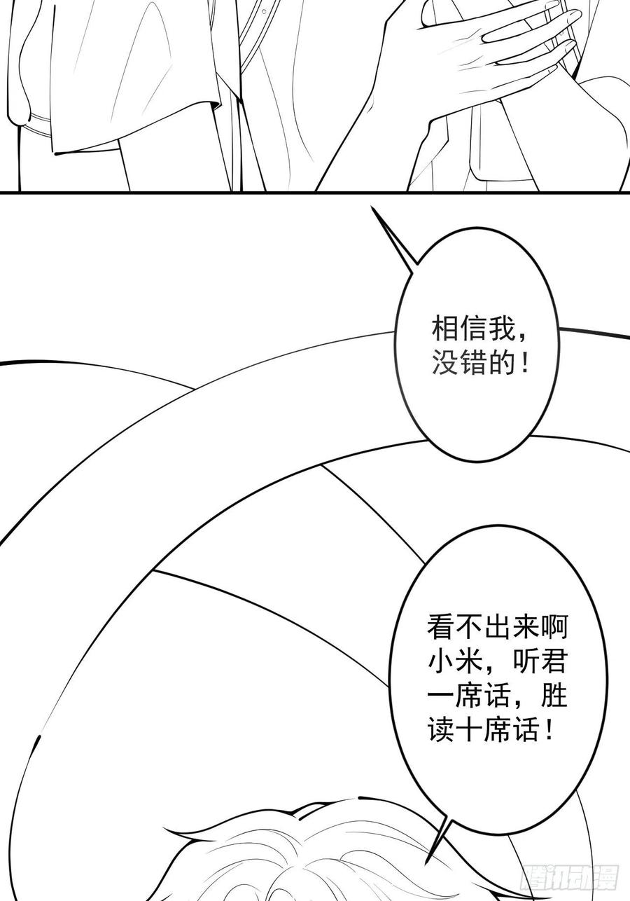 沁你入怀 - 23-做好梦。 - 第65张图