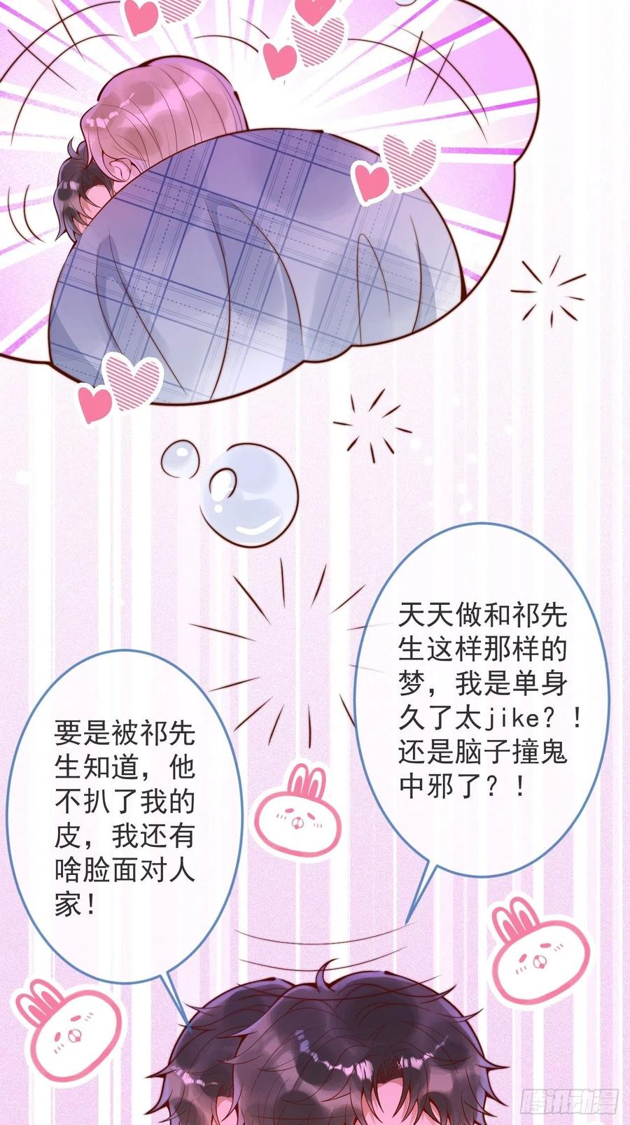 沁你入怀 - 23-做好梦。 - 第36张图