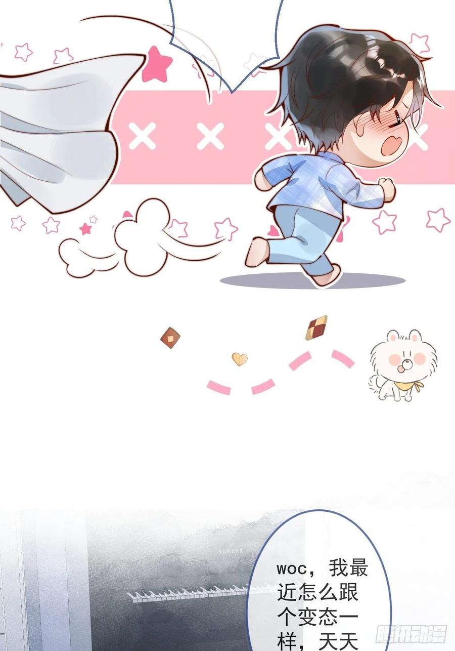 沁你入怀 - 23-做好梦。 - 第33张图