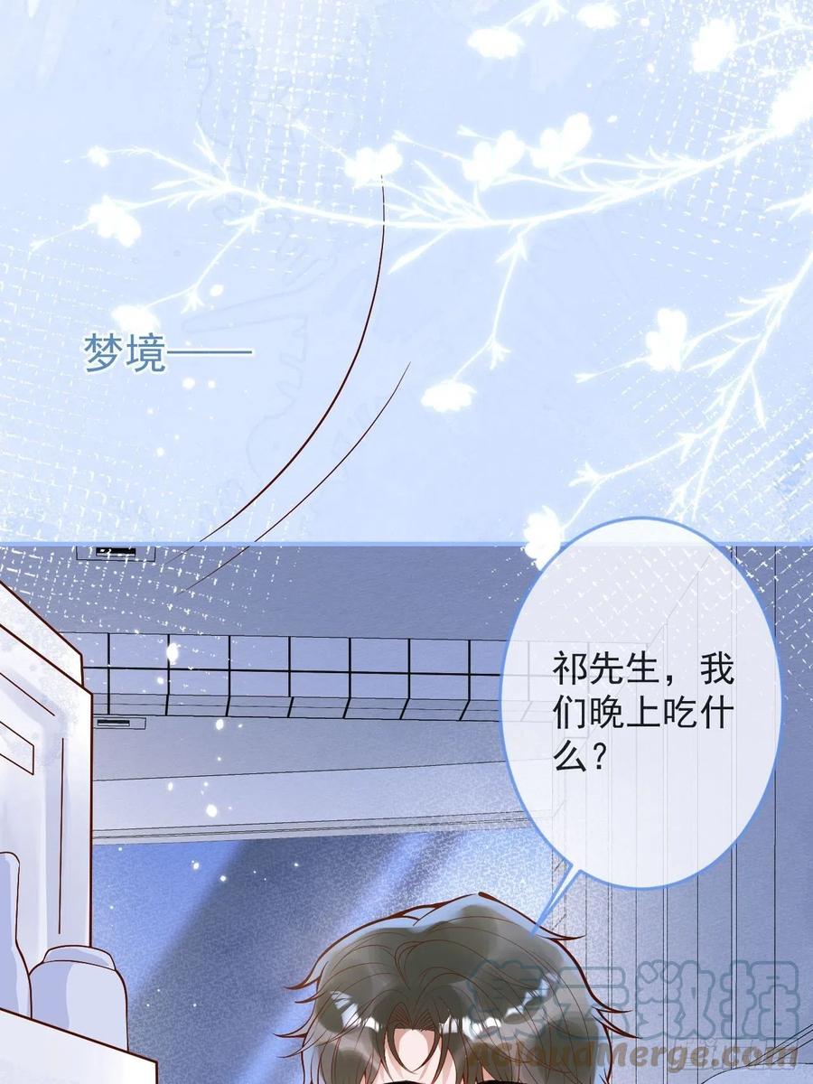 沁你入怀 - 23-做好梦。 - 第7张图