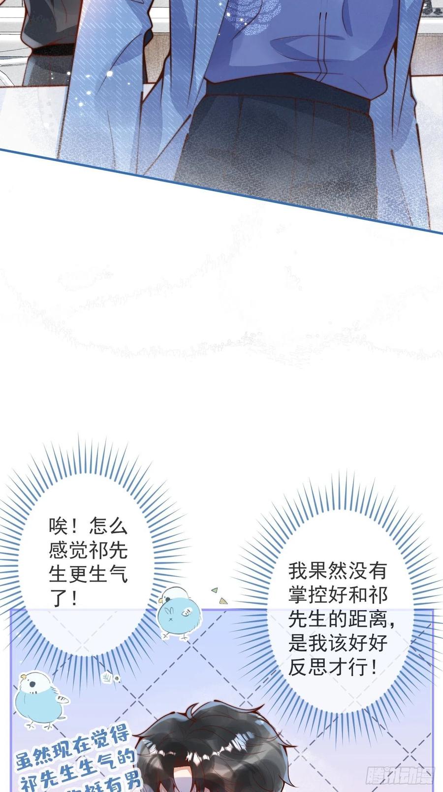 沁你入怀 - 23-做好梦。 - 第50张图