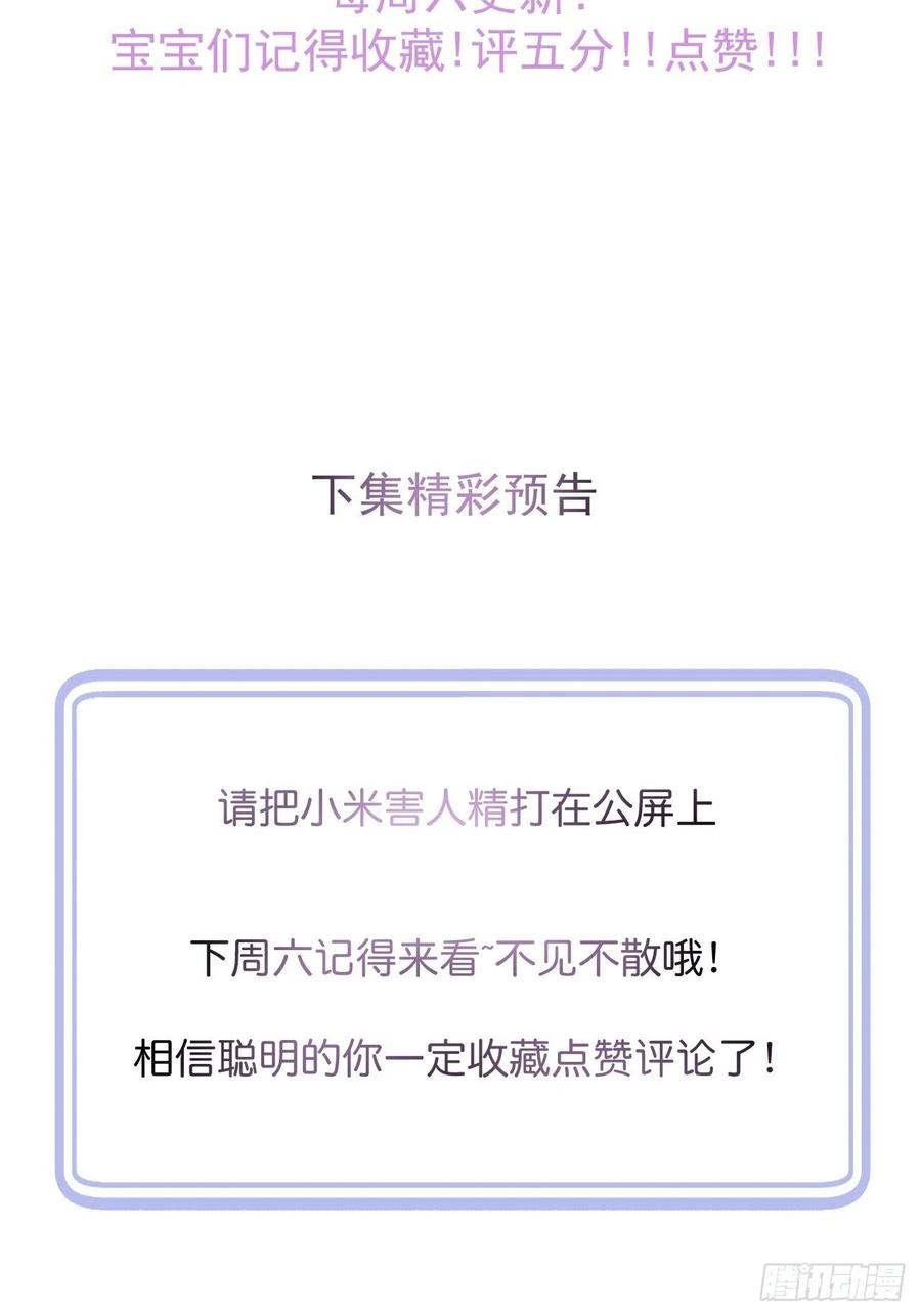 沁你入怀 - 23-做好梦。 - 第63张图