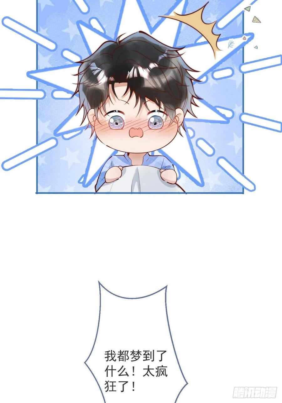 沁你入怀 - 23-做好梦。 - 第32张图