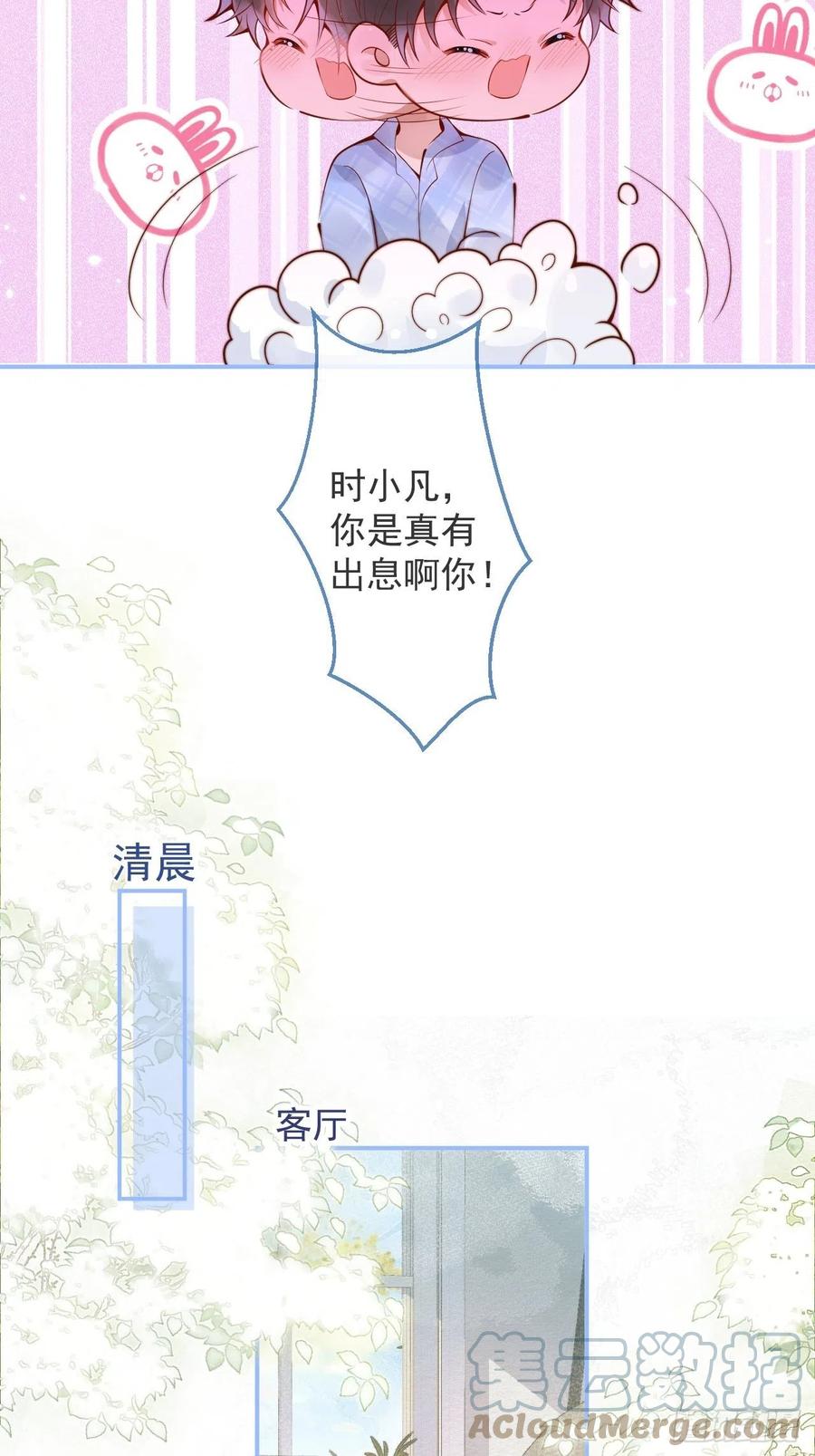 沁你入怀 - 23-做好梦。 - 第37张图