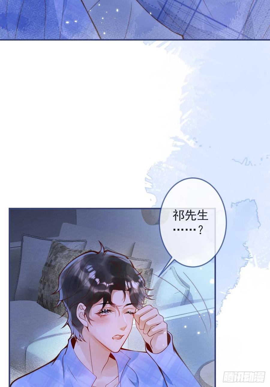 沁你入怀 - 23-做好梦。 - 第29张图