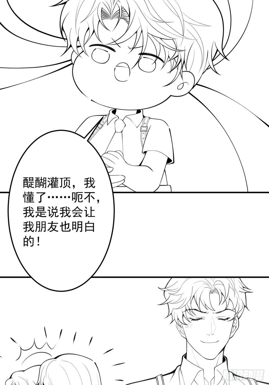 沁你入怀 - 23-做好梦。 - 第66张图