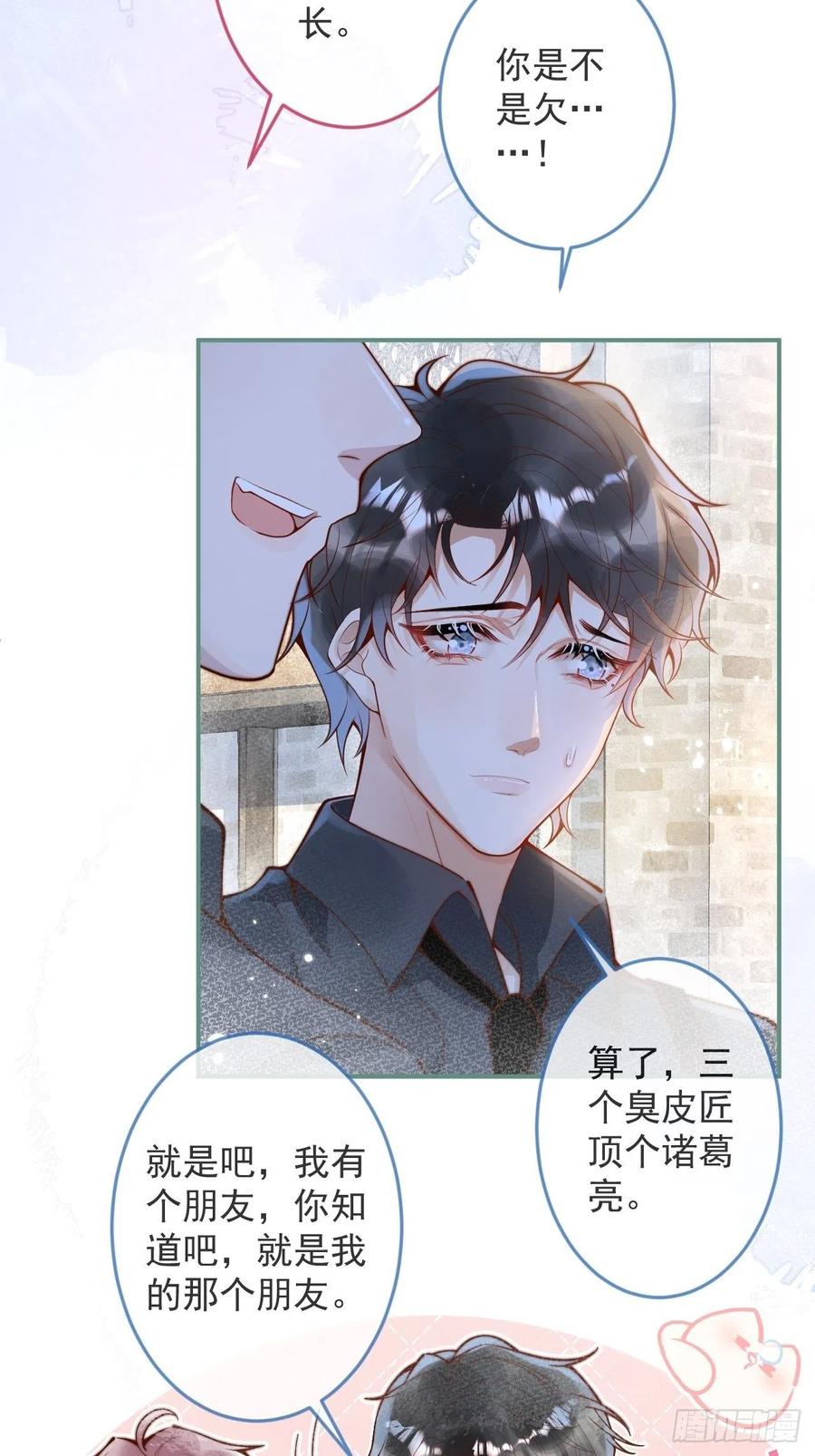 沁你入怀 - 23-做好梦。 - 第56张图