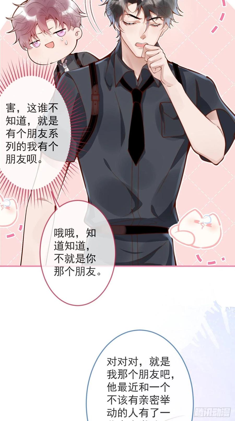 沁你入怀 - 23-做好梦。 - 第57张图