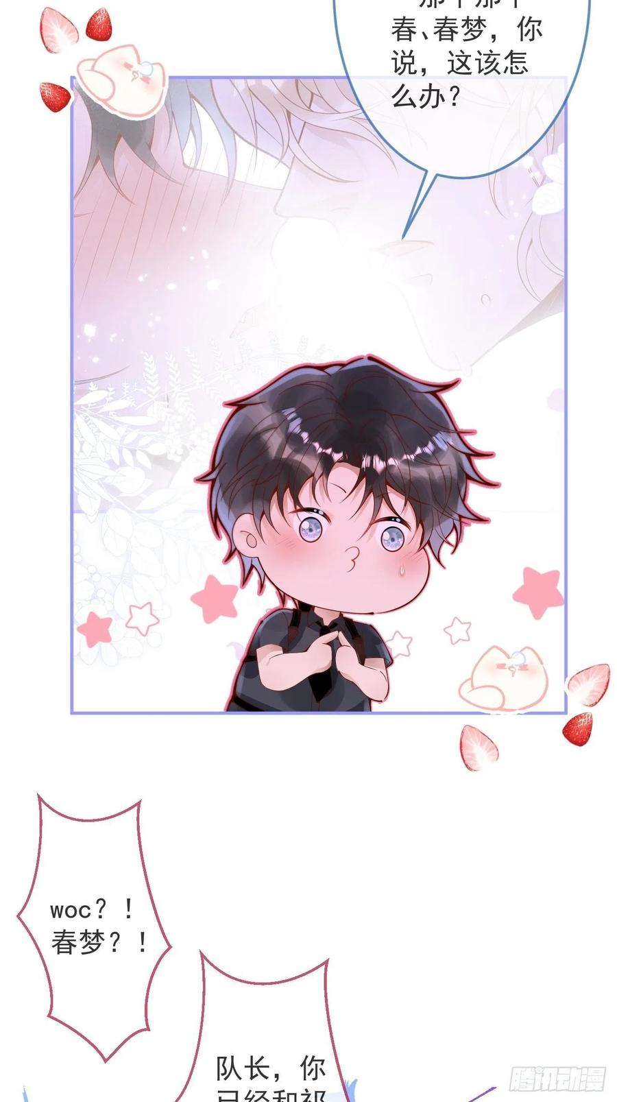 沁你入怀 - 23-做好梦。 - 第59张图