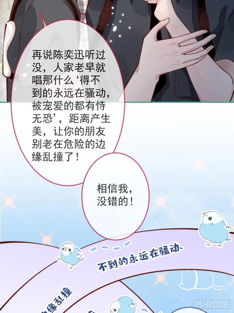 沁你入怀 - 24-神助攻。 - 第11张图